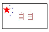 Flag of the China Commonwealth